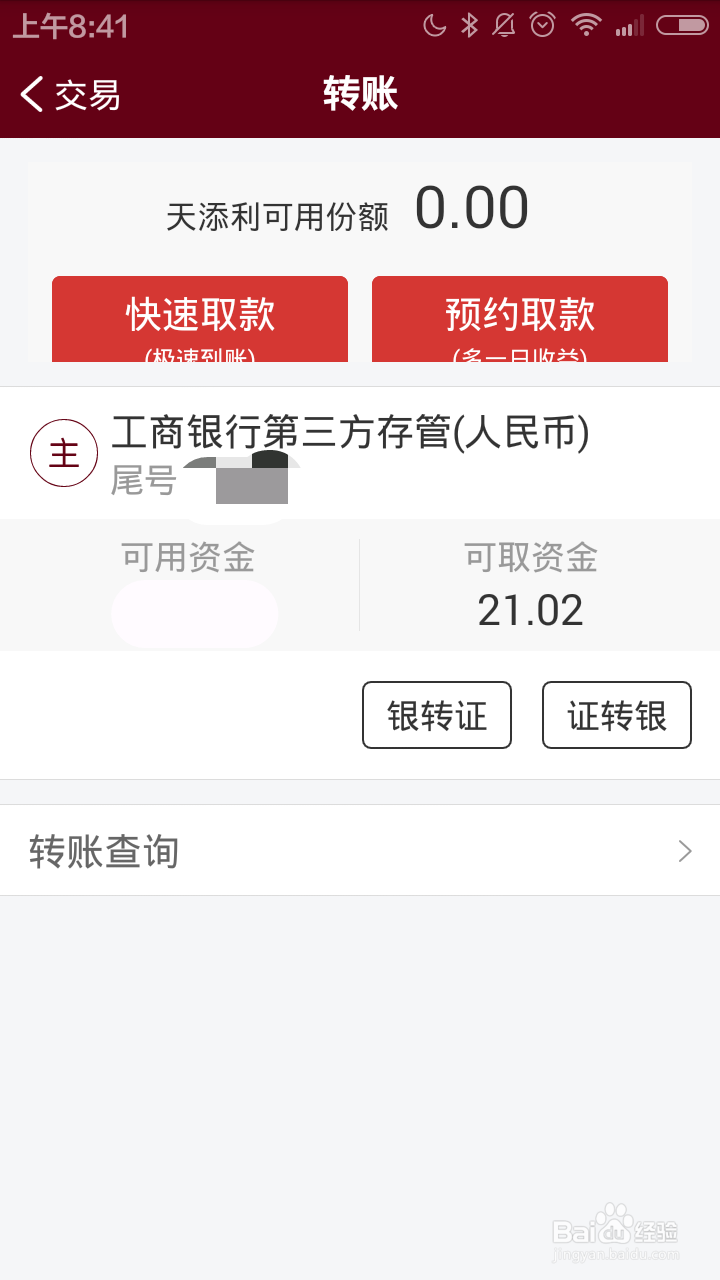 如何使用智远一户通银转证功能