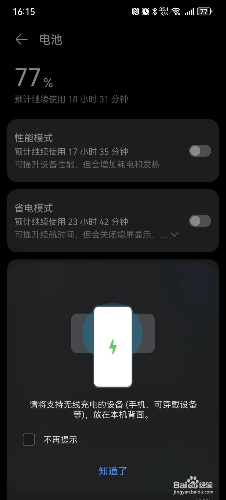 华为手机怎样无线反向充电