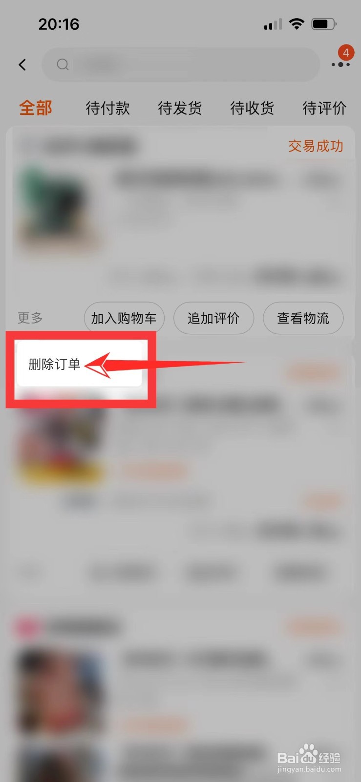 淘宝删除订单在哪里