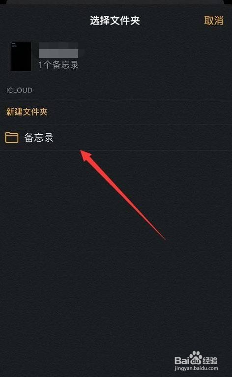 苹果删掉的备忘录怎么恢复?