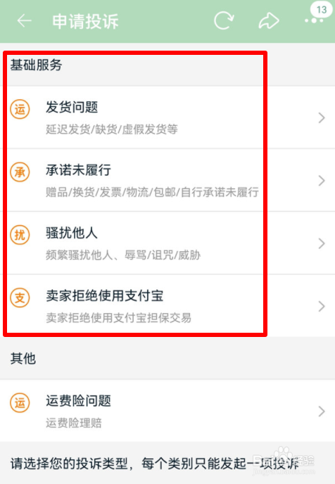 淘宝确定收货后在哪可以投诉商家