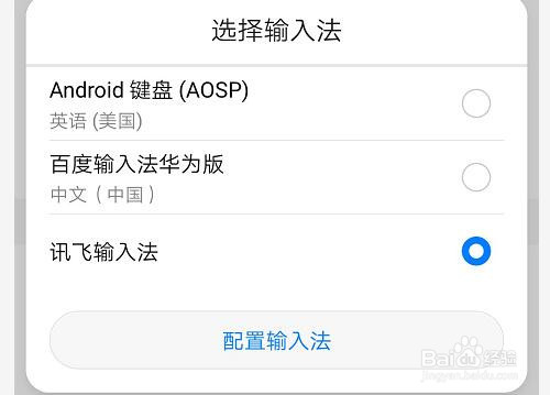 华为手机输入法切换及设置