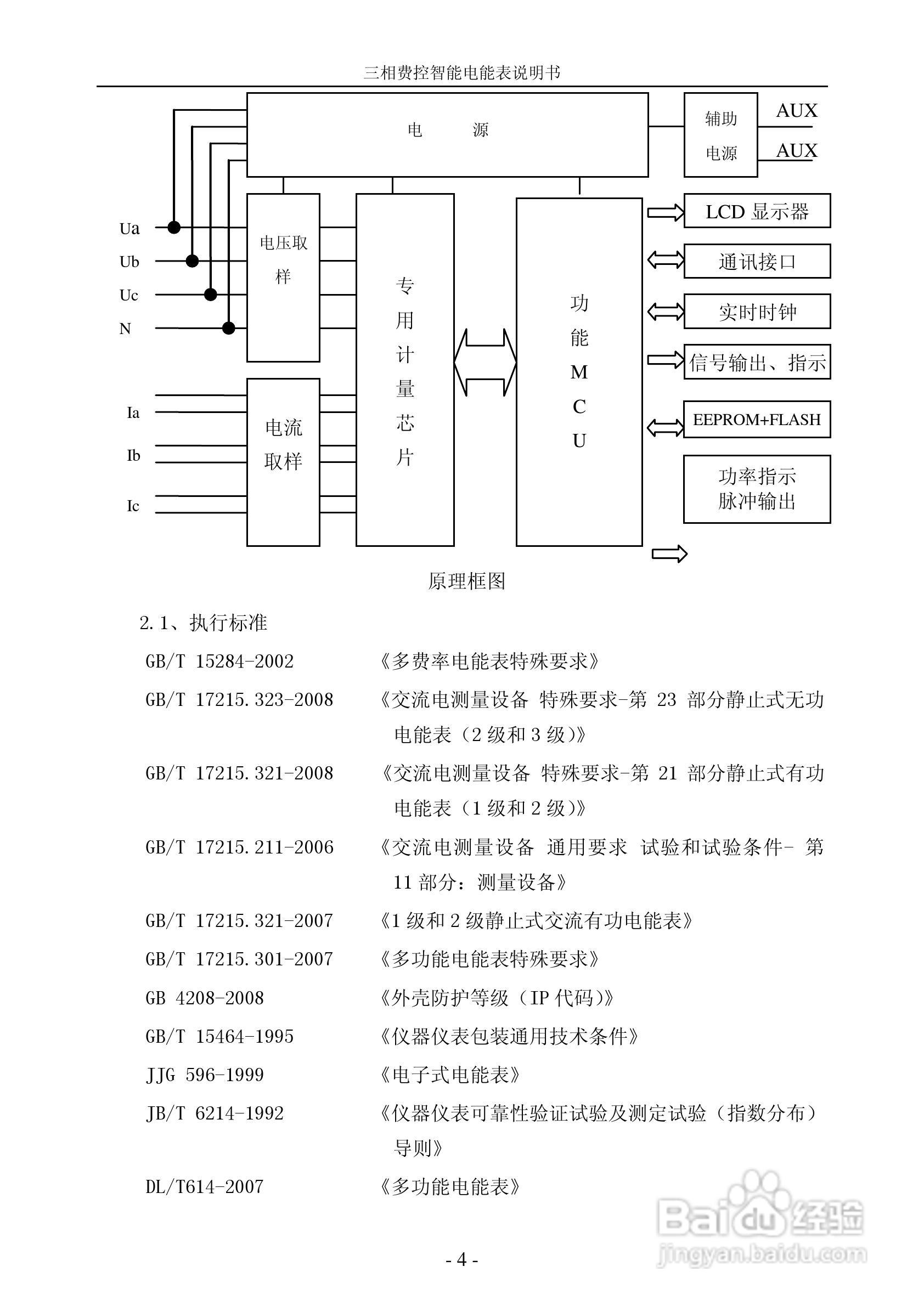 宁达三相费控智能电能表说明书(无线CPU卡)说明书:[1]