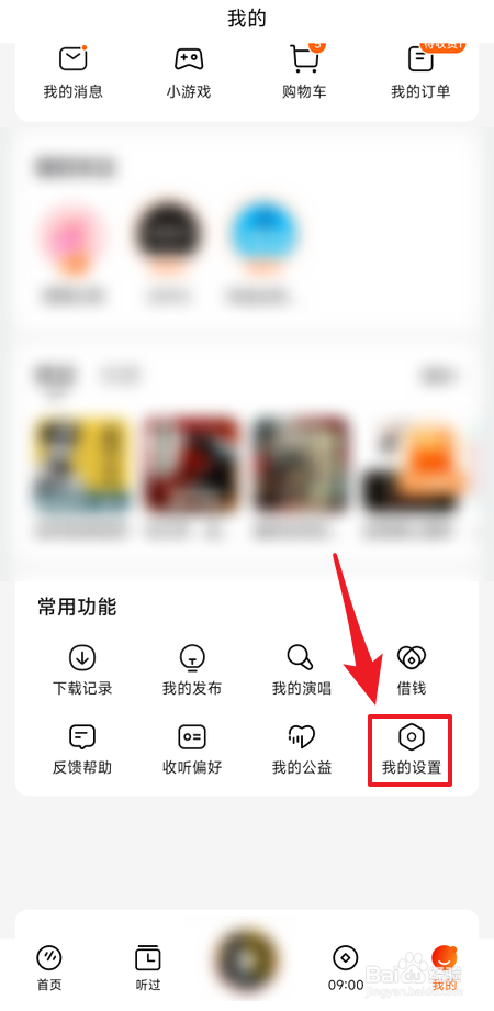 番茄畅听怎么开启金币领取提示