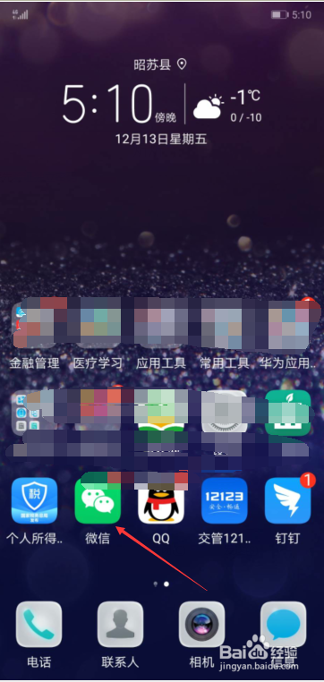 微信如何面对面建群