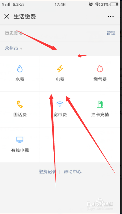 如何微信交电费