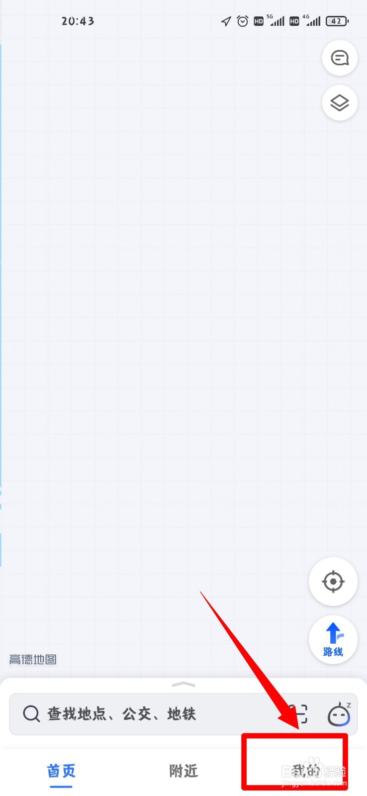 高德地图怎么开启离线导航优先功能？