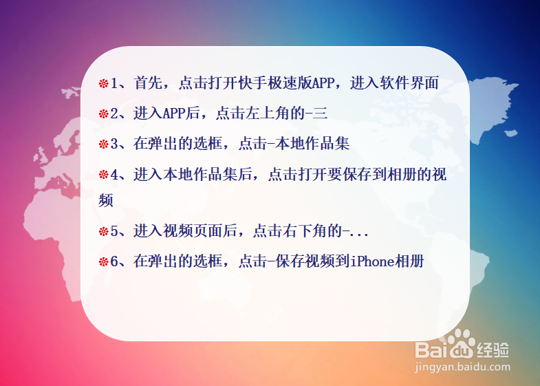 快手本地作品集的视频怎么保存到手机相册