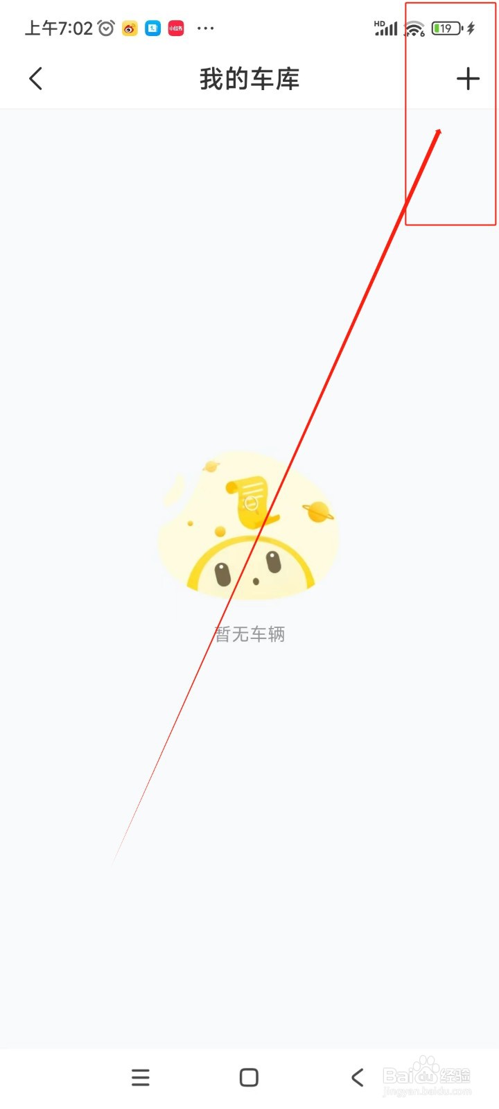 车轮违章查询如何添加车辆信息