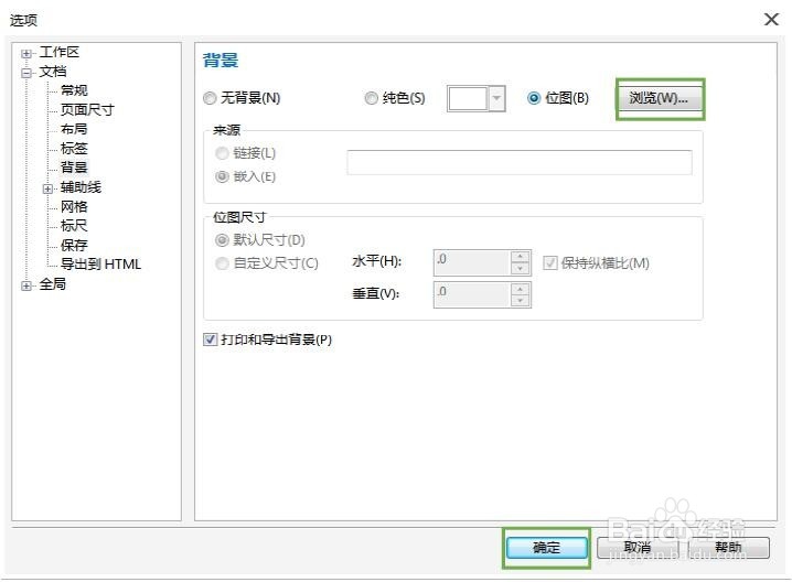 CorelDRAW X7调整页面和版面的方法