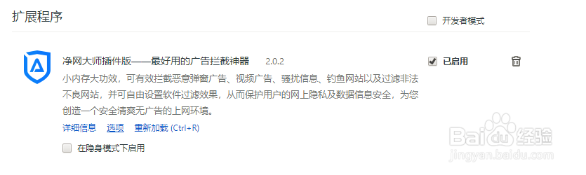 解决净网大师插件版违反Chrome网上应用商店政策
