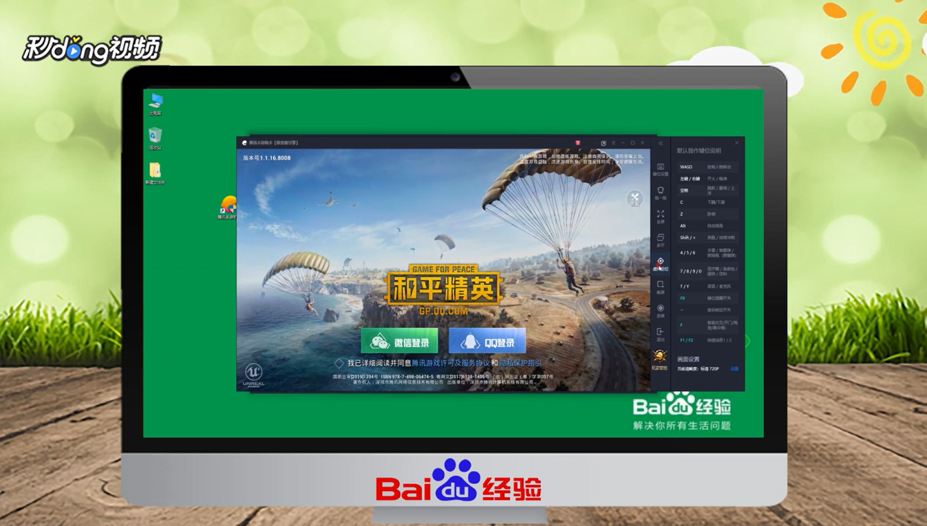 腾讯手游助手怎么定位