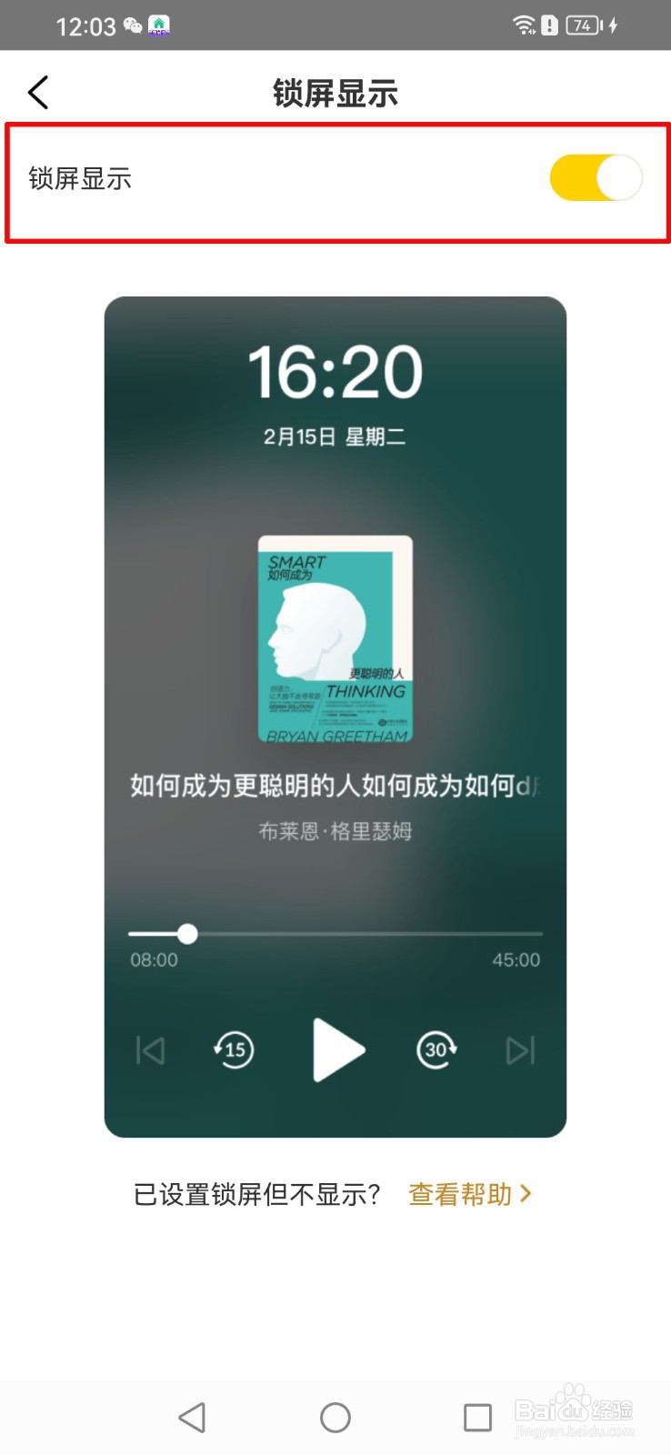 帆书APP听书时如何设置为锁屏显示