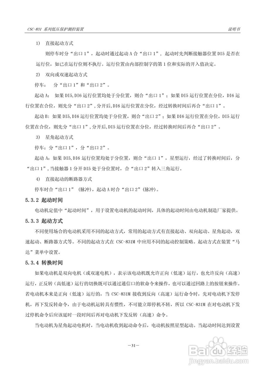 CSC-831P低压PT 保护测控装置说明书:[5]