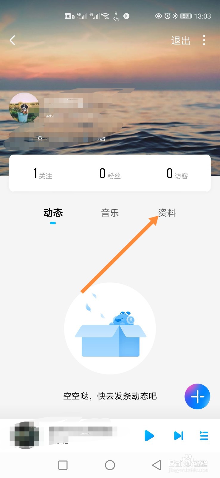 酷狗音乐怎样进行大学生认证？