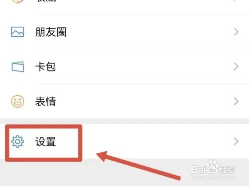 微信扬声器模式怎么打开