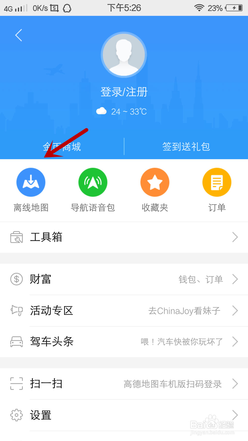 高德地图离线地图下载,离线地图的使用