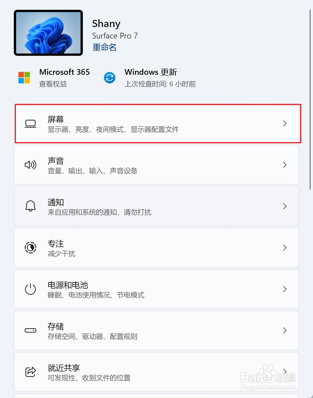 电脑怎么调节屏幕色温
