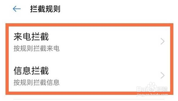 OPPO Reno10来电拦截怎么设置开启