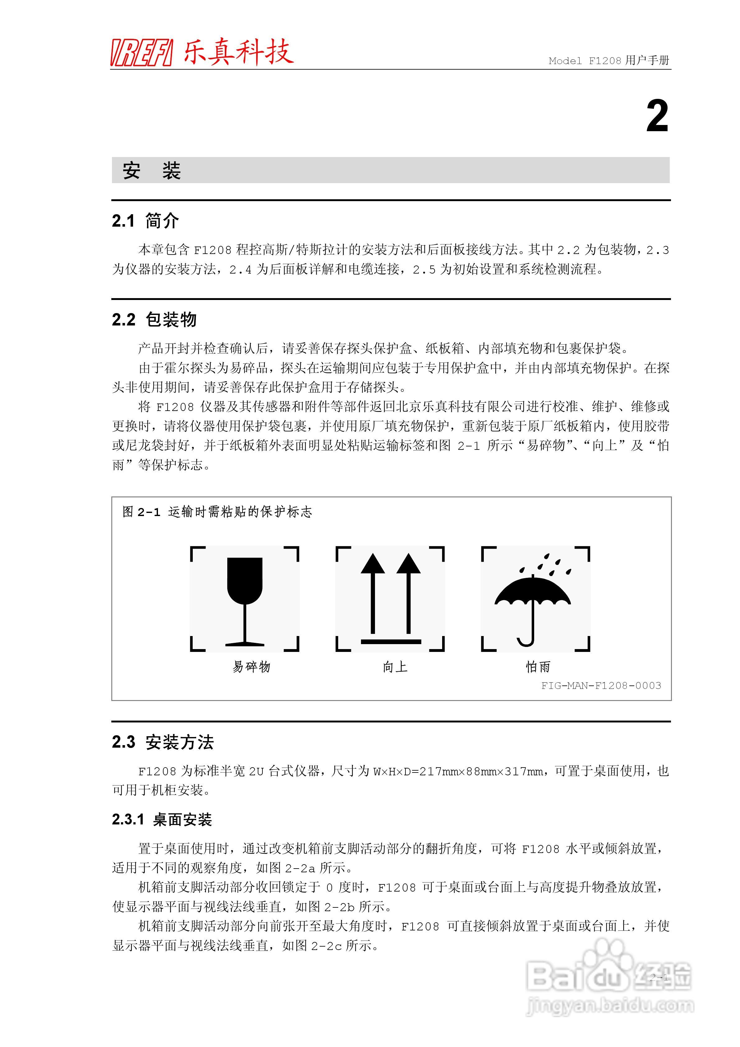乐真科技程控高斯/特斯拉计F1208 用户手册:[2]