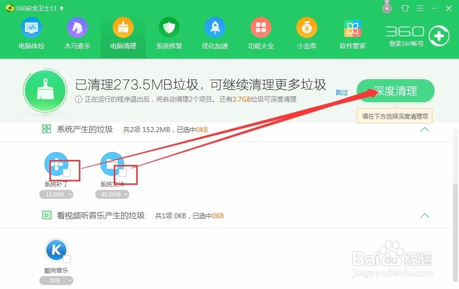 新手如何用360安全卫士清理电脑垃圾