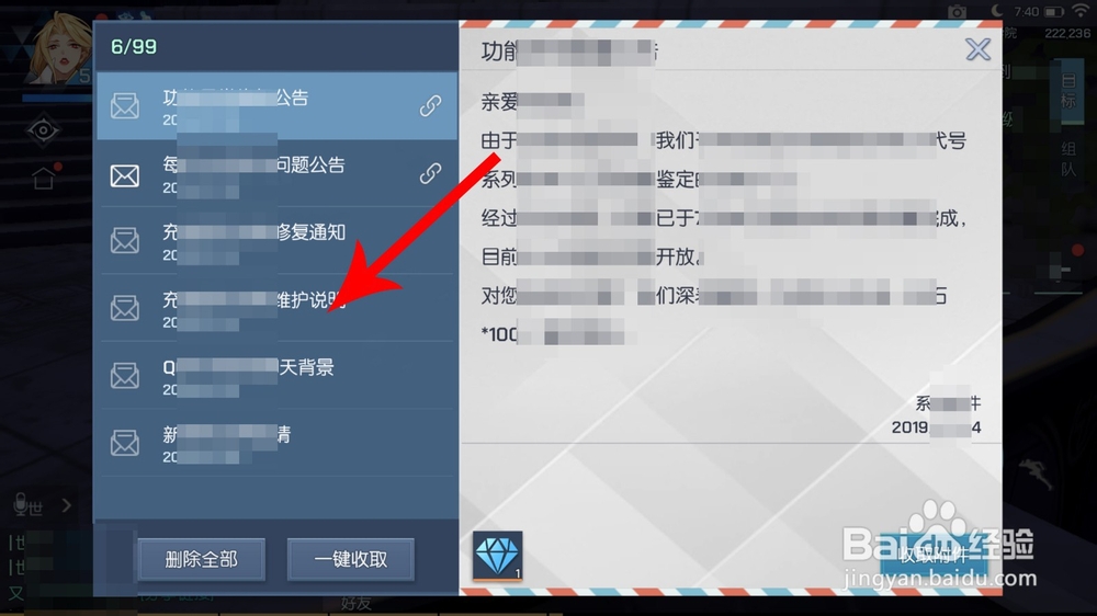 龙族幻想怎么进入邮箱界面