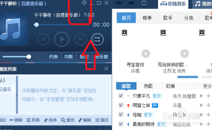千千静听如何设置有多个可选下载时自动选择最佳