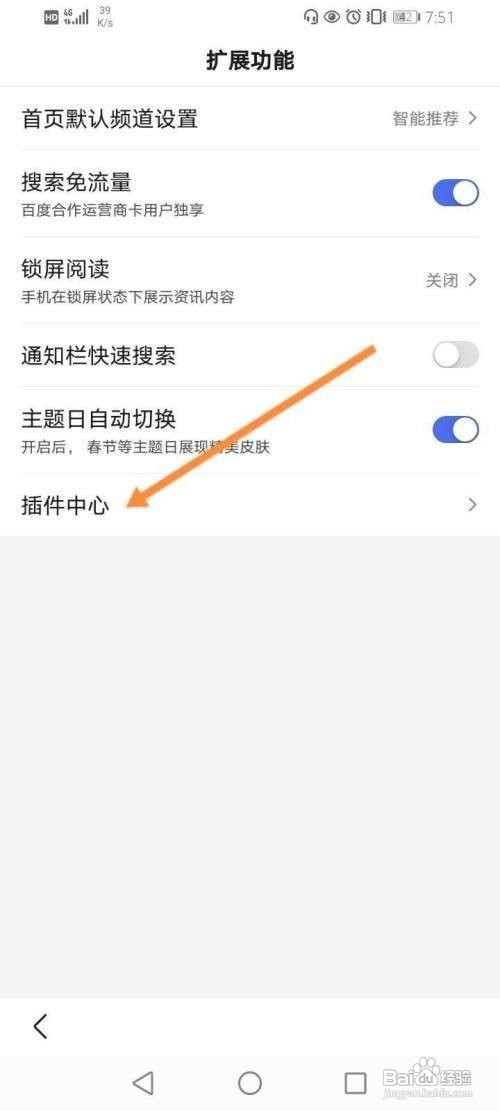 百度怎么安装插件