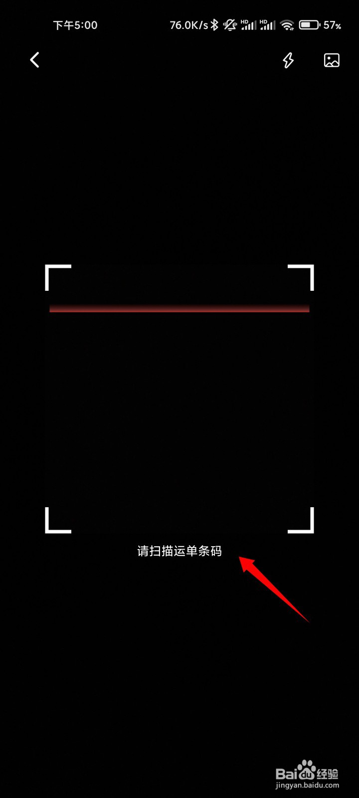 京东快递如何扫描快递单号？