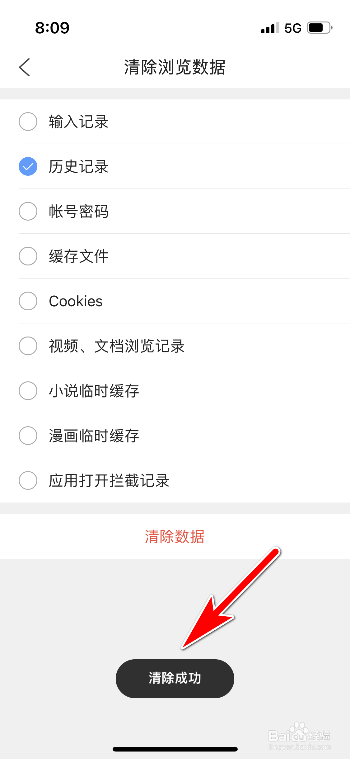 QQ浏览器怎么清除浏览历史记录