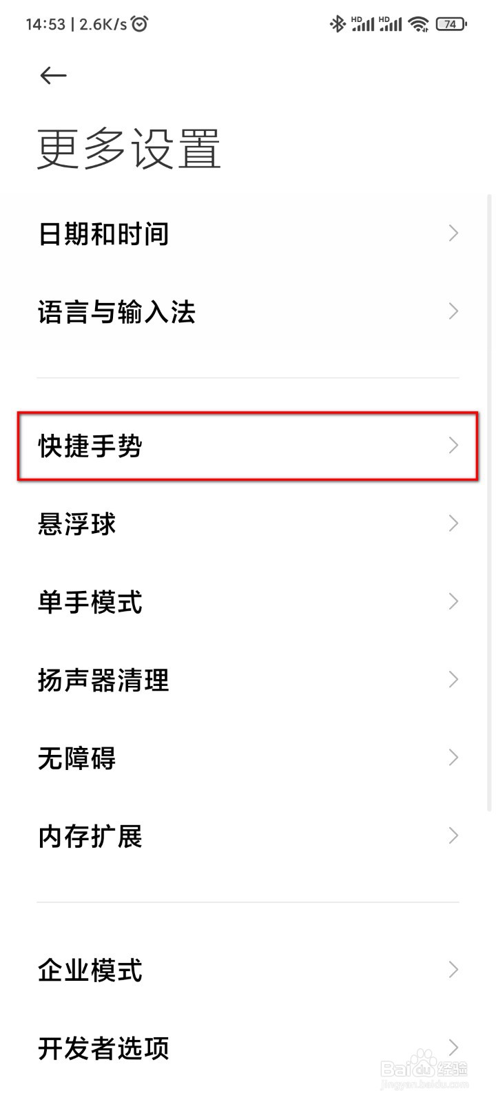 如何使用MIUI的区域截图？