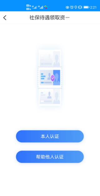 浙里办进行社保认证的方法
