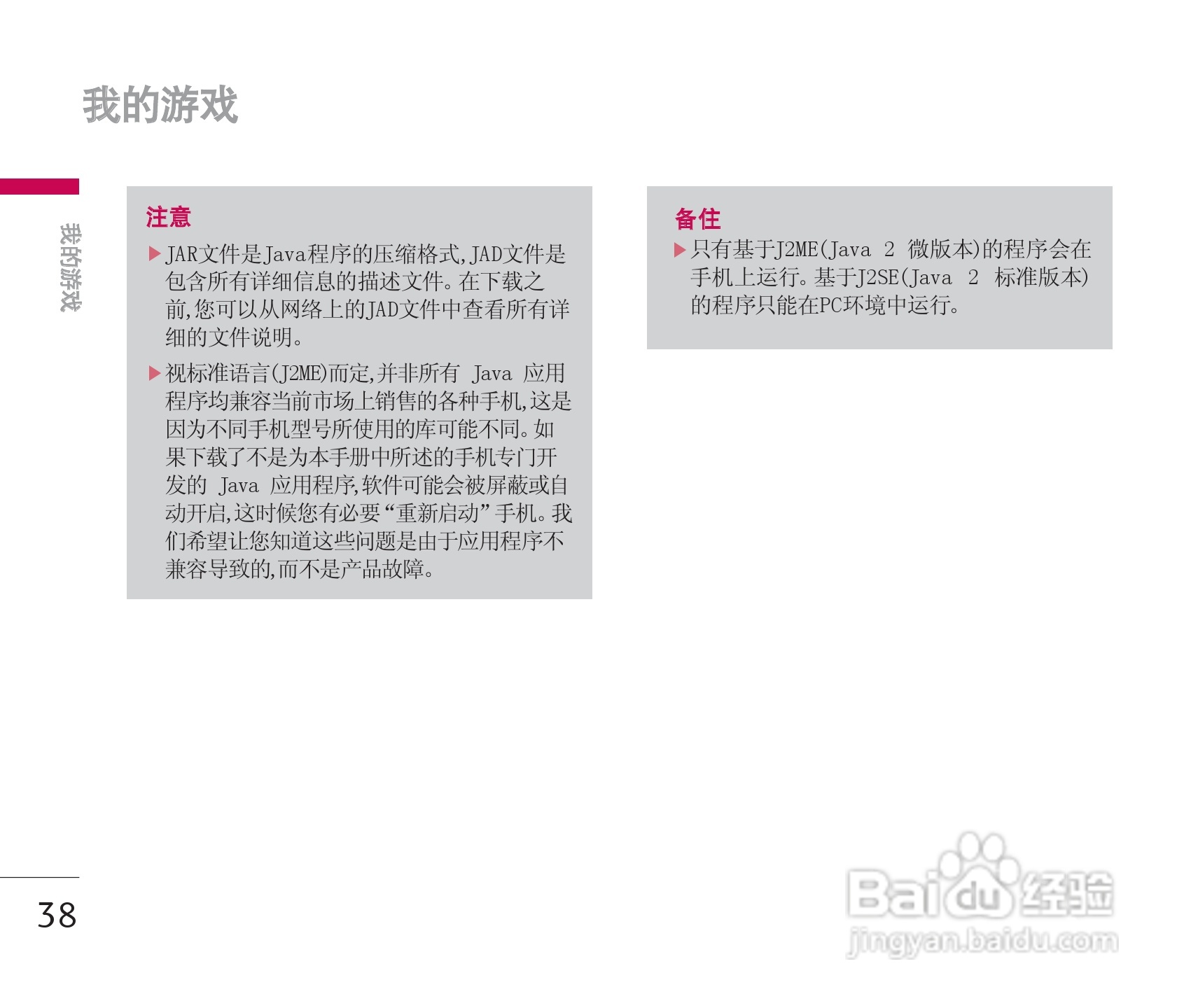 LG KG928手机使用说明书:[4]