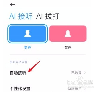 小米11ai通话助手怎么关闭