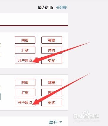 工商怎么查银行卡开户的网点支行