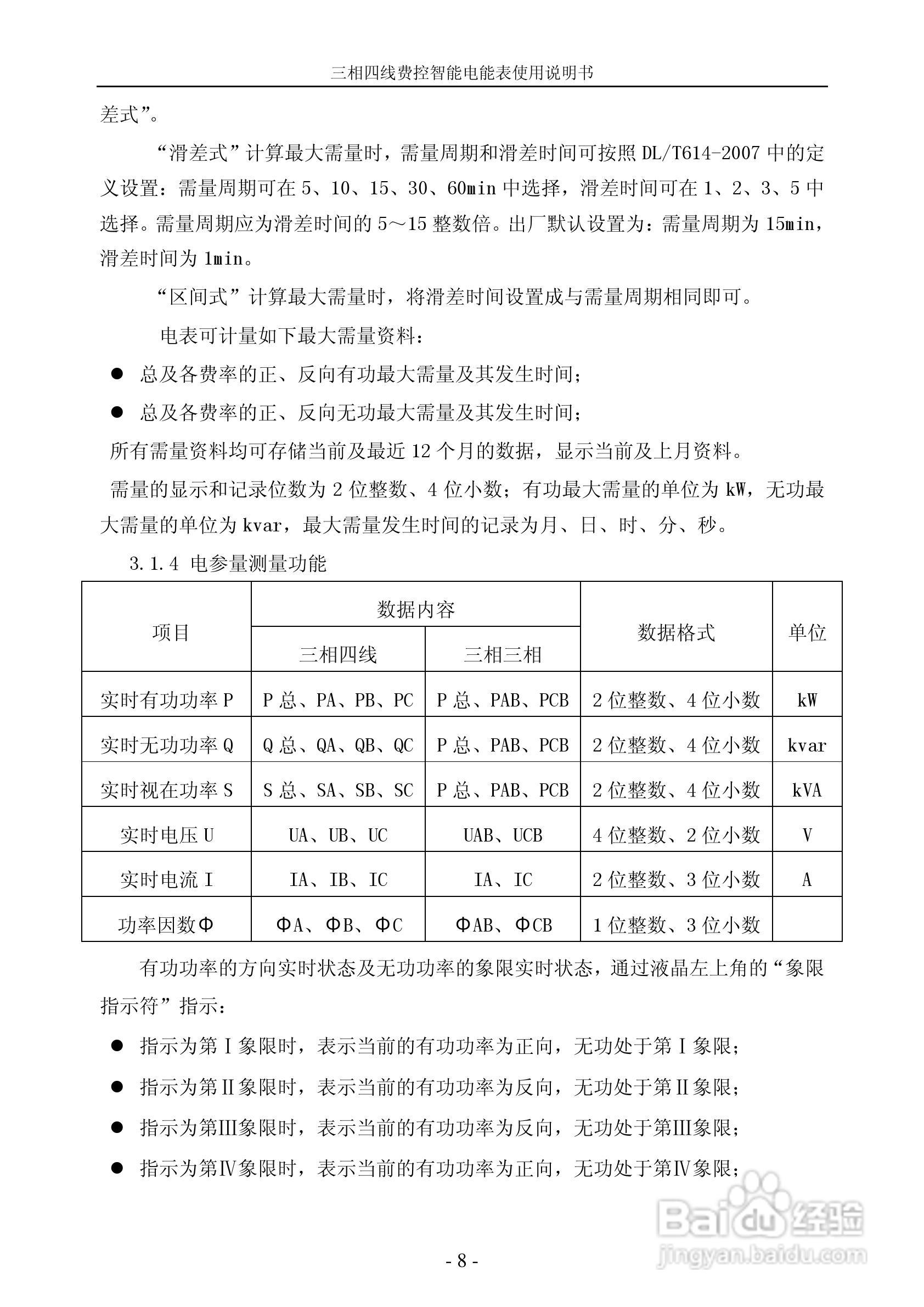 宁达三相费控智能电能表电能表说明书(载波CPU卡)说明:[1]