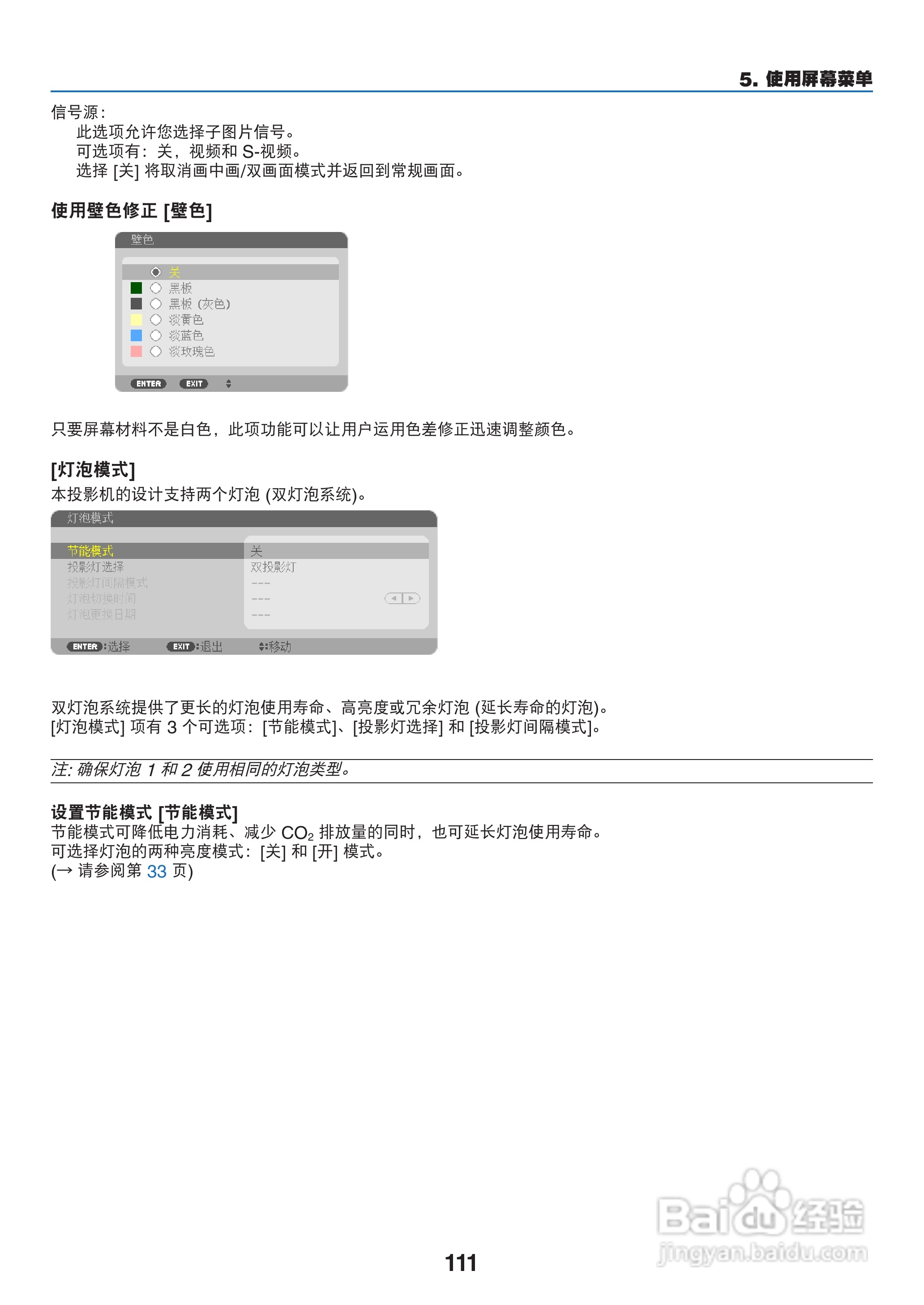 日电NP-PX800X+投影机说明书:[13]