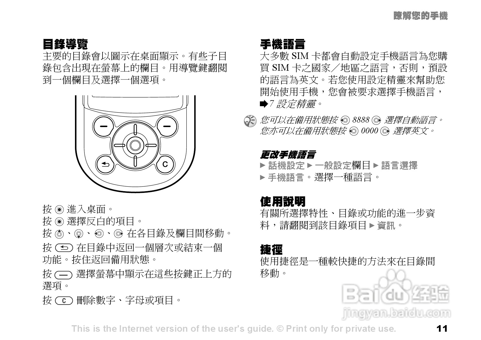 索爱手机S700i使用说明书:[2]