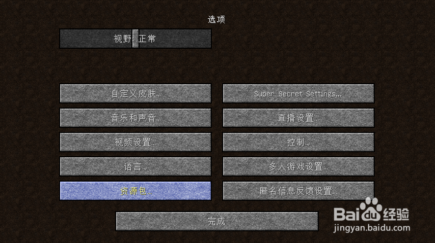 ●Minecraft☆烈焰的愤怒★教你怎么换材质包◆