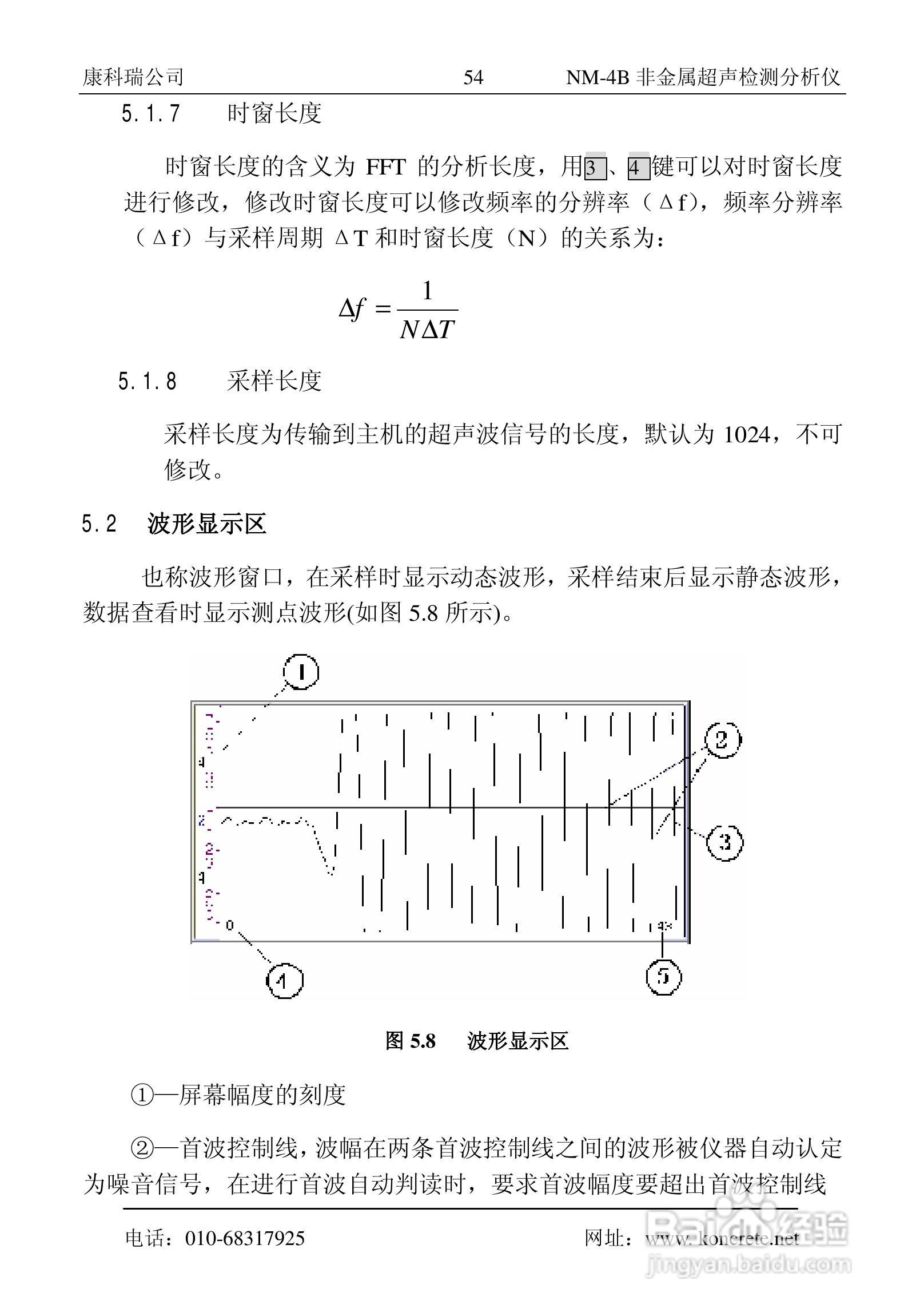 NM-4B卧式非金属超声检测分析仪说明书:[6]