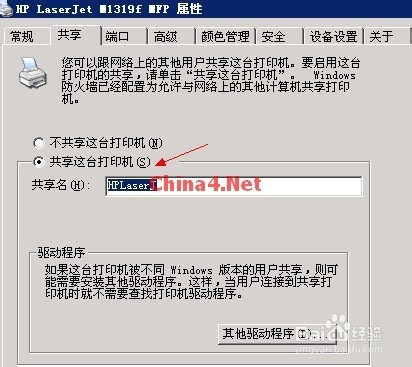 如何设置打印机共享