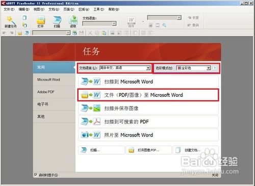 怎样把PDF转换成WORD