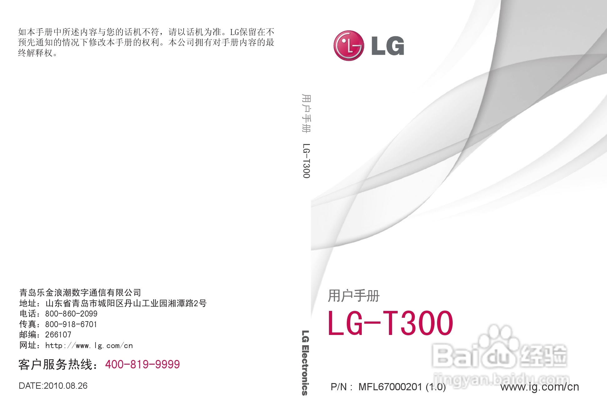 LG LG-T300手机使用说明书:[1]