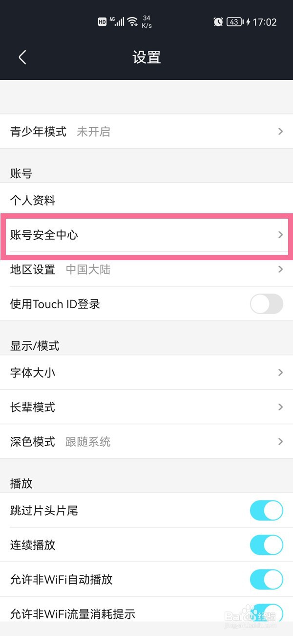 优酷手机号不用了如何解绑