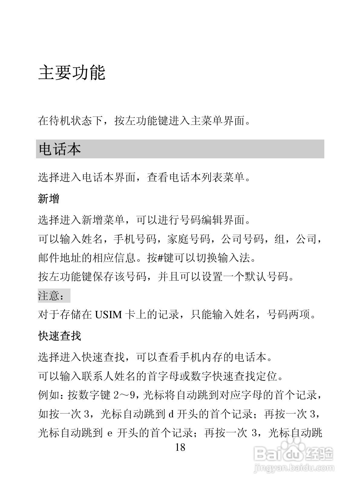 海信T68手机使用说明书:[3]