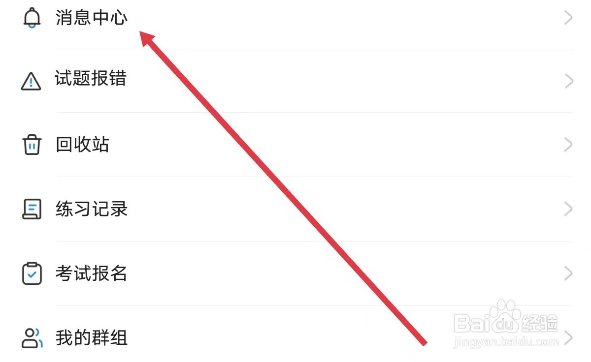 考试宝APP如何进入消息中心
