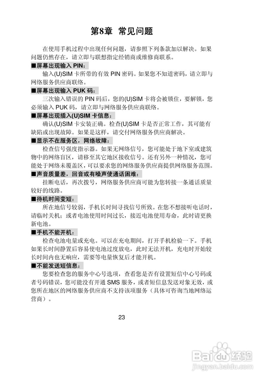 联想Lenovo P90w手机使用说明书:[3]