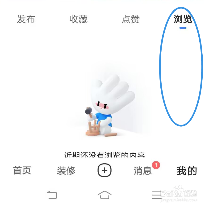 《住小帮》如何查看我的浏览