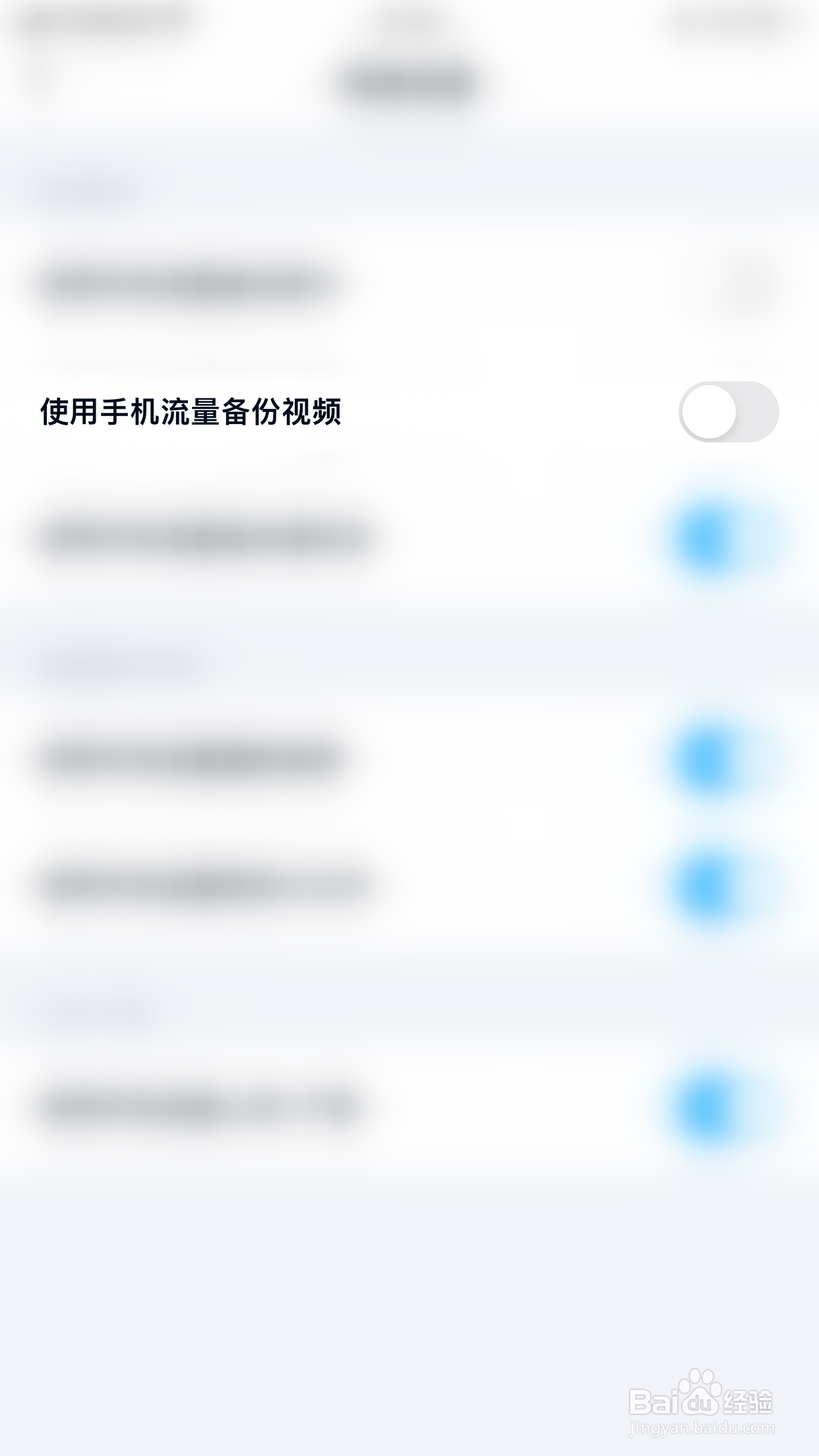 百度网盘怎么关闭使用手机流量备份视频