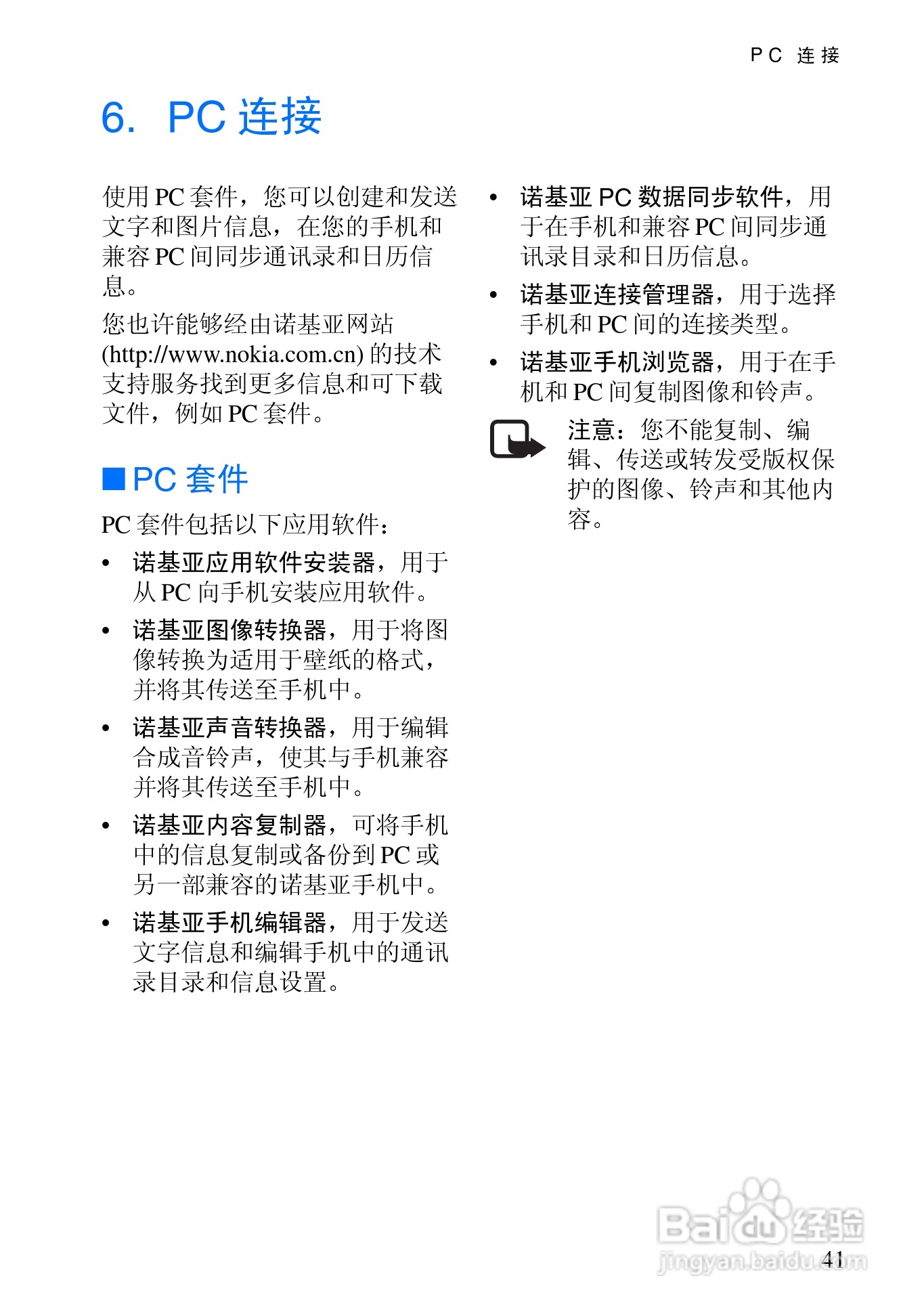 诺基亚3105手机使用说明书:[5]